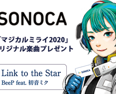 Link to the Star_SONOCA