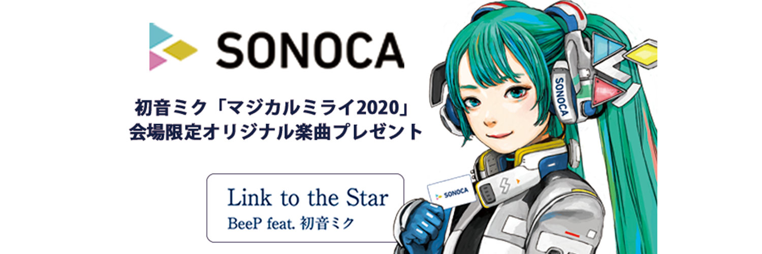 Link to the Star_SONOCA